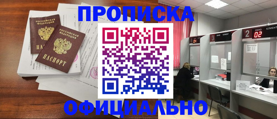 временная регистрация купить в Жукове