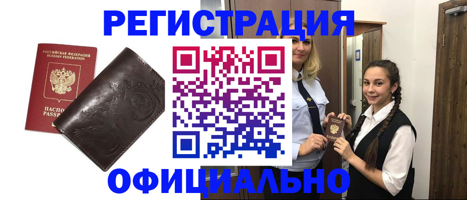 прописка регистрация в Жукове