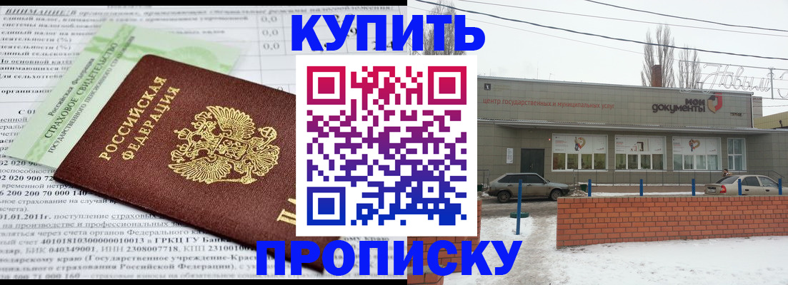 прописка для работы в Жукове